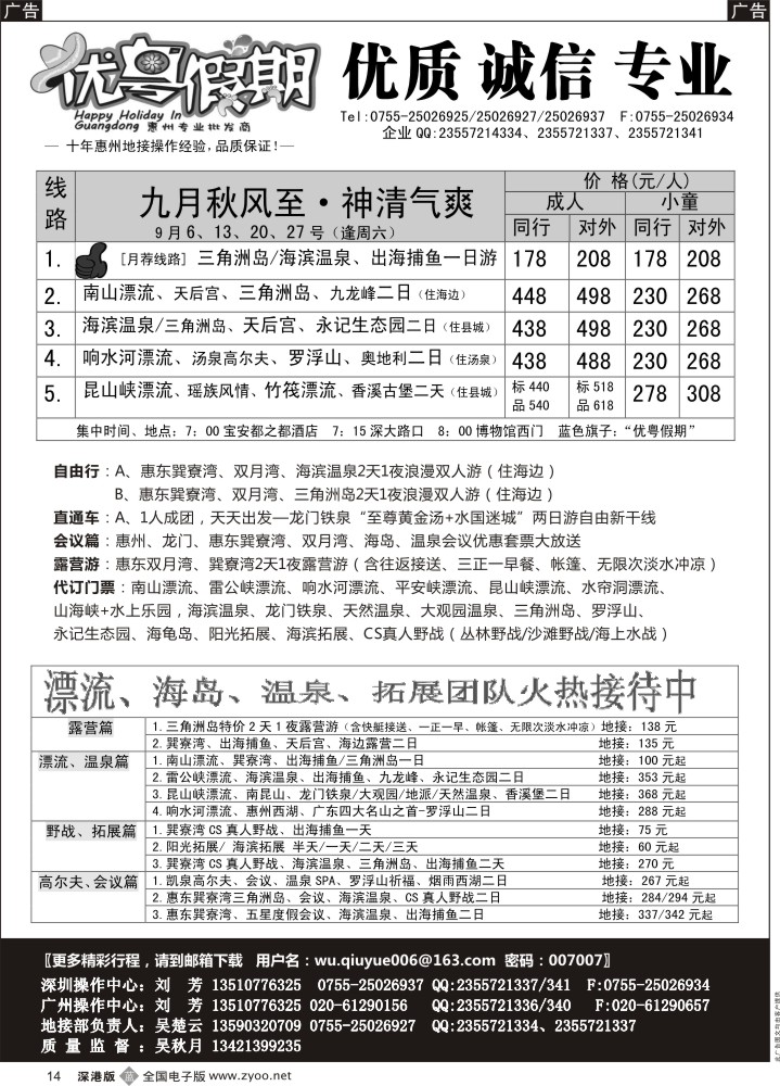 b黑014  优粤假期（吴秋月）—惠州惠东2014年9月计划  