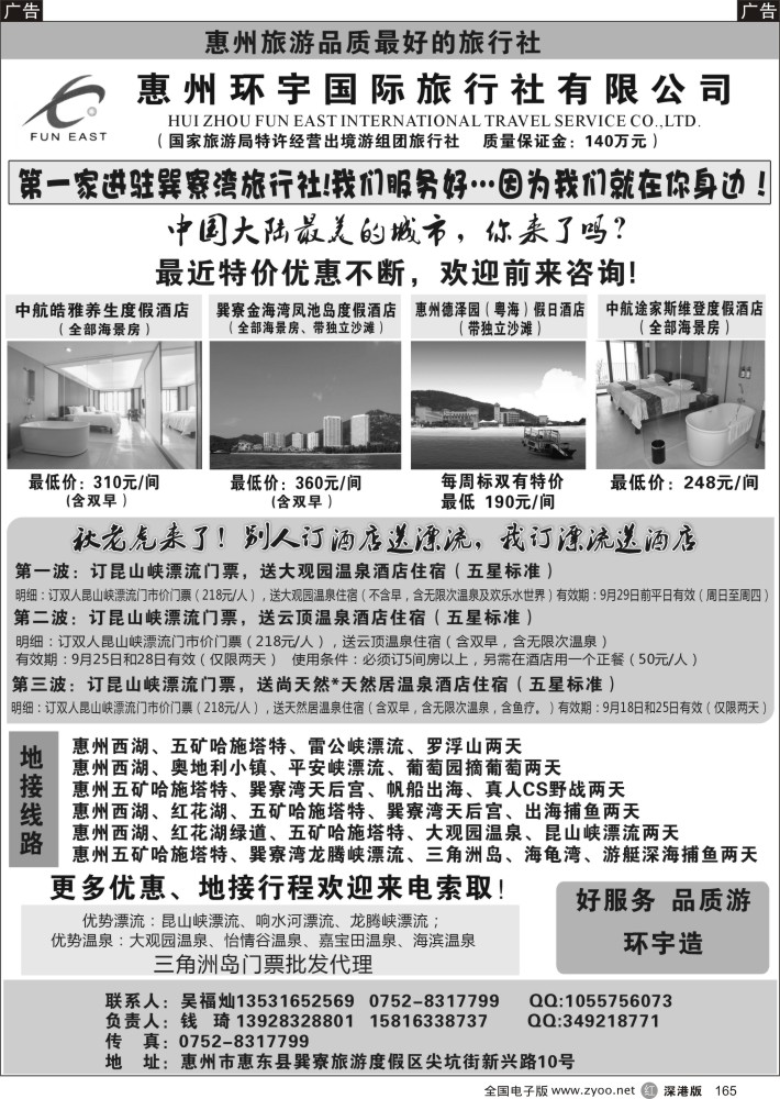 r黑165  惠州环宇国旅巽寮部--9月优势订房订票价格  