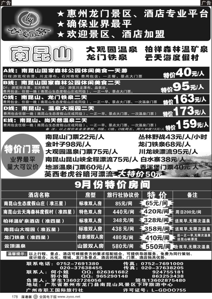 r黑178  南昆山、龙门铁泉、大观园温泉专线（特价专卖）