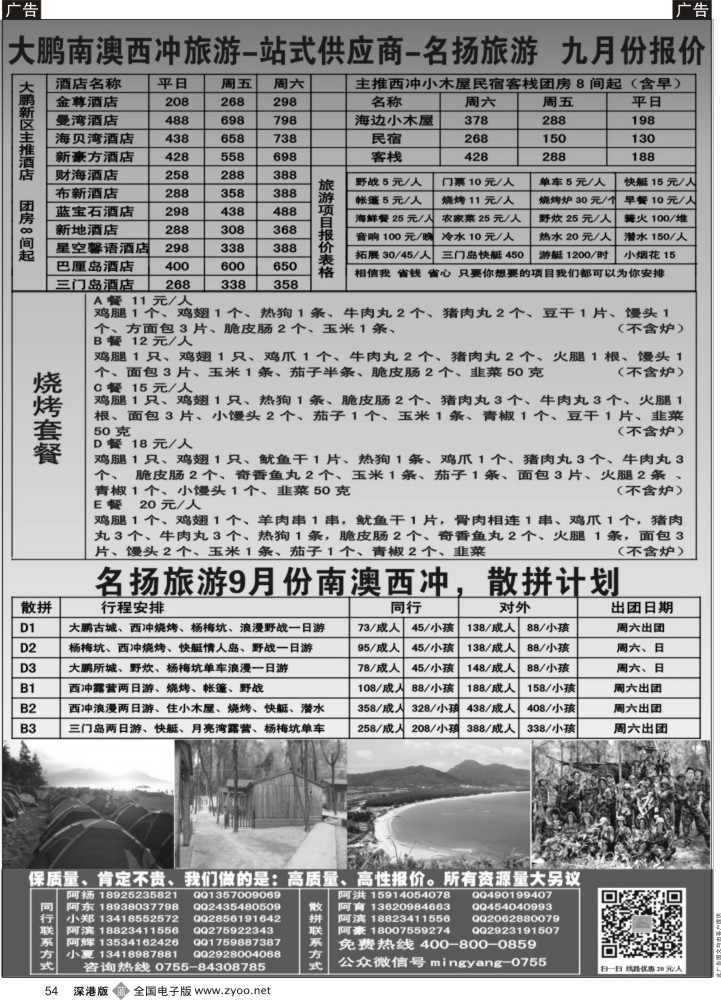 b黑054  西冲一站式供应商、三门岛、酒店、客栈、民宿、拓展、名扬旅游？？  