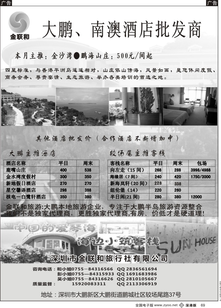 b黑069  金联和—大鹏、南澳酒店批发商  