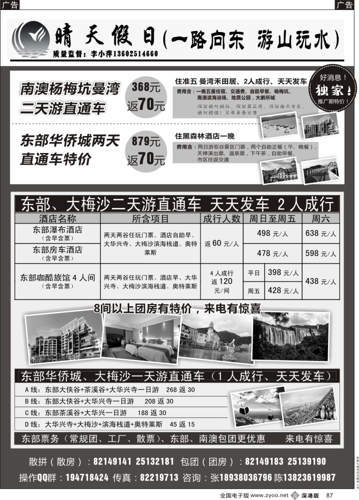 b黑087  东部-大梅沙-南澳集拼中心（晴天假日-李小萍）  
