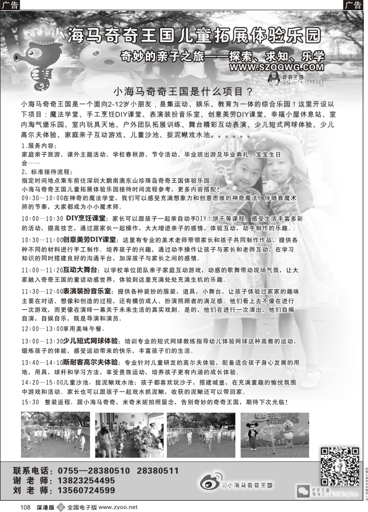 b黑108  小海马奇奇王国儿童春秋游／亲子游新体验  