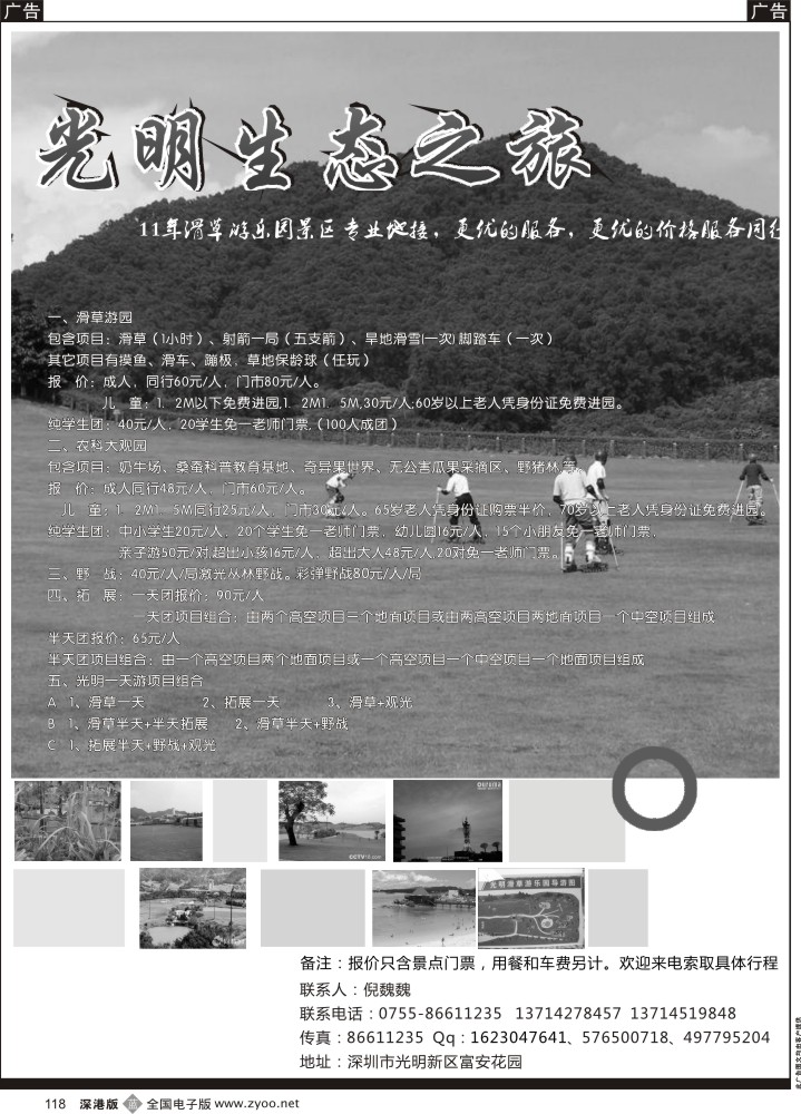 b黑118  光明农场（倪魏魏）  