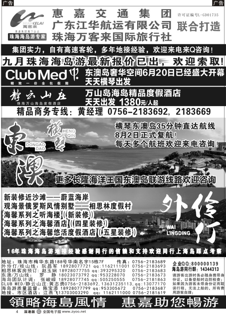 r黑004  珠海海岛游、长隆海洋王国专卖—珠海惠嘉旅行社  