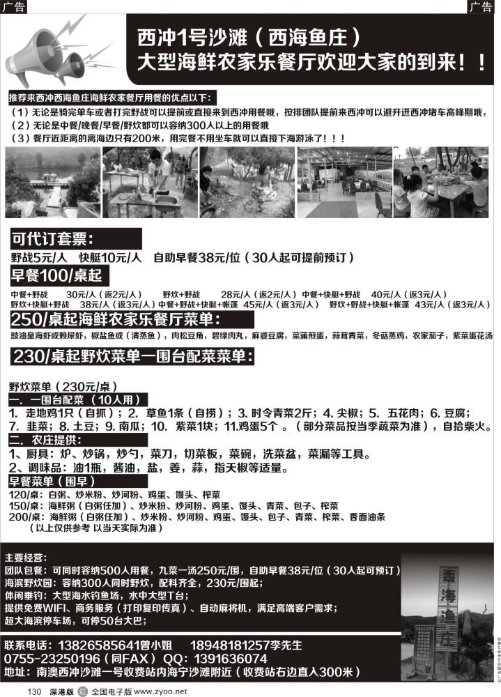 r黑130  南澳西冲海边野炊场／海边农家乐餐厅（西海假期）  