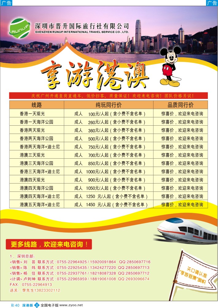 b彩040  享游港澳--品质港澳游  
