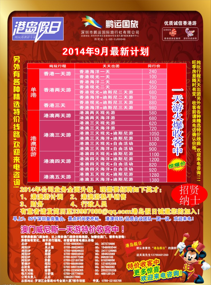r彩011  港岛假日-港澳纯玩专家  
