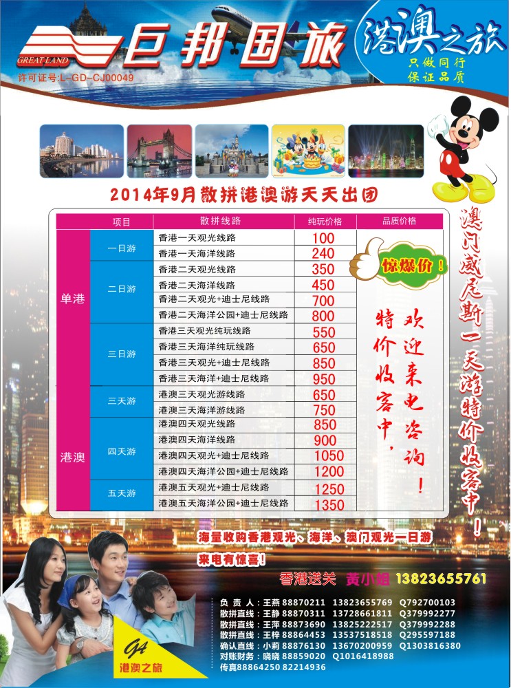 r彩013  港澳之旅王燕-散拼港澳游（天天出团）  