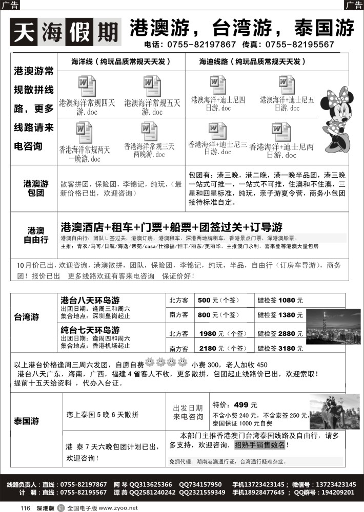 r黑116  天海假期-港澳游，台湾游，泰国游-团散天天发  