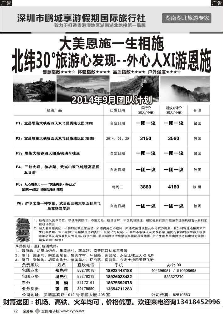 b黑072  湖北恩施大峡谷—享游假期  