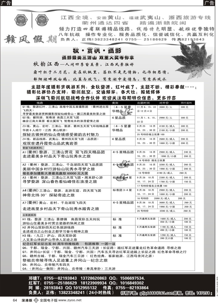 b黑064  赣风假期 江西、黄山、武夷山专线（衢州包机增至天天有）  