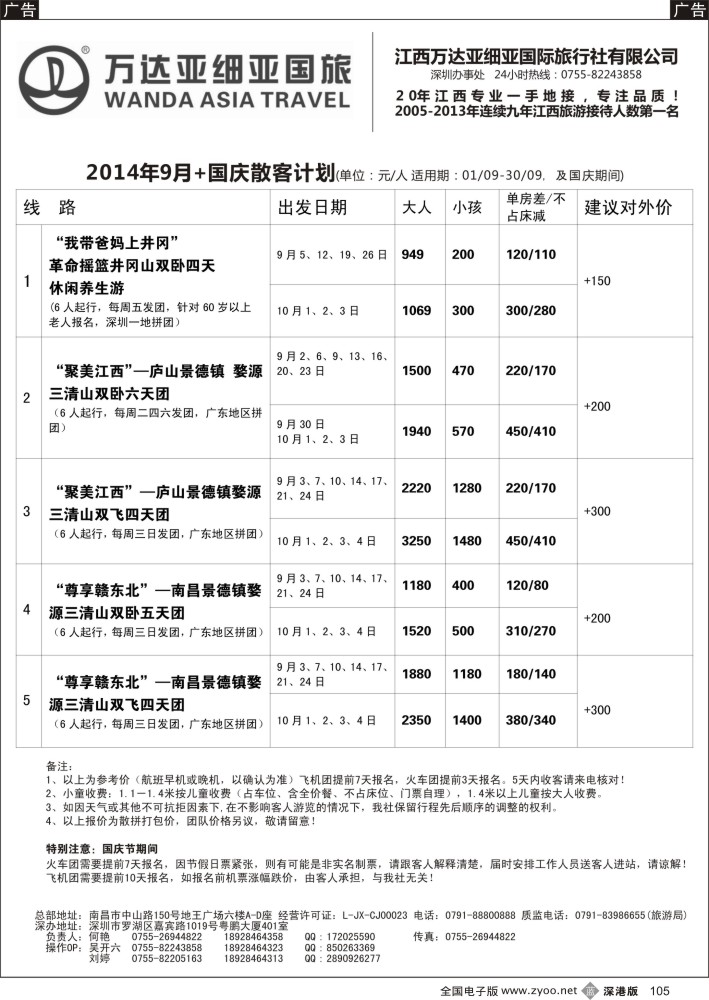 b黑105  江西万达亚细亚国旅---江西线  