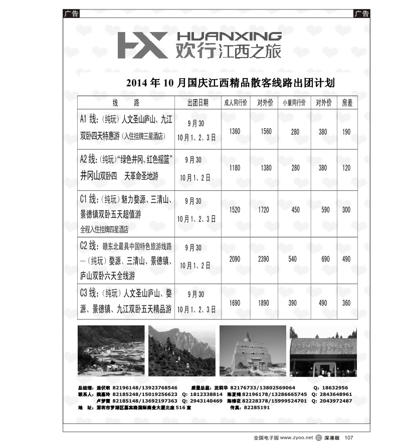 r黑107  江西之旅-江西专线（连伏明）  