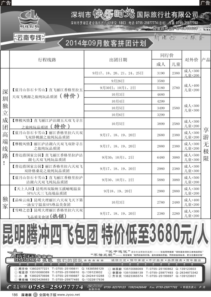 r黑186  明珠假期—云南专线     