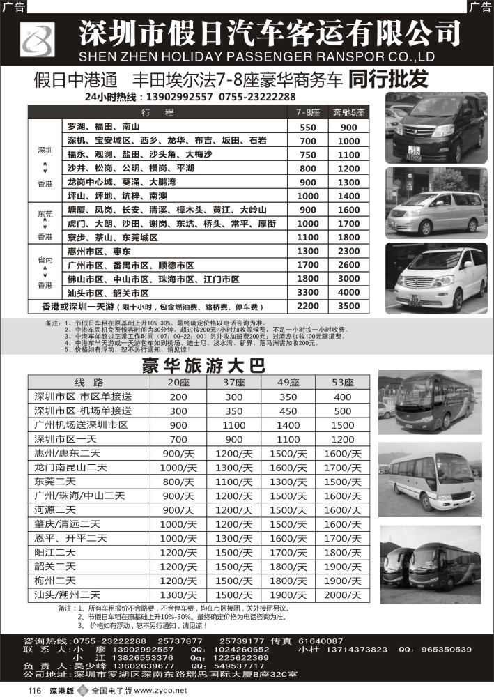 b黑116  深圳市假日汽车客运有限公司  