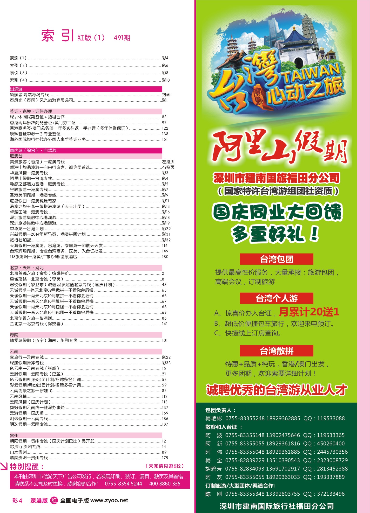 r彩004 深港版红版目录