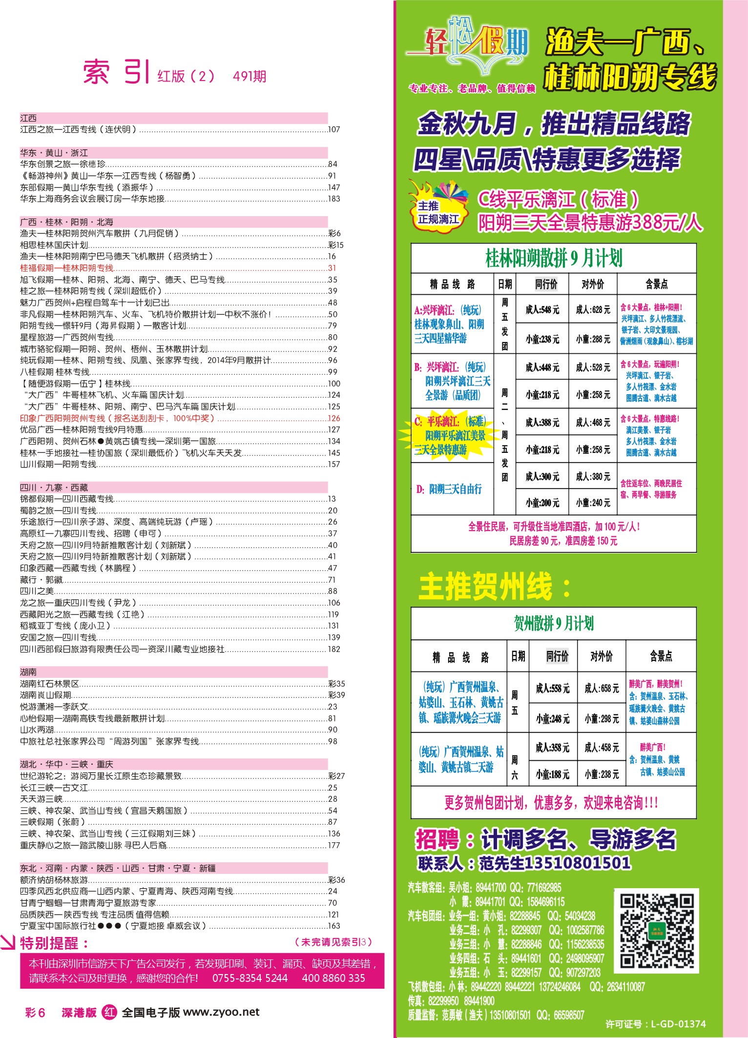 r彩006 深港版红版目录