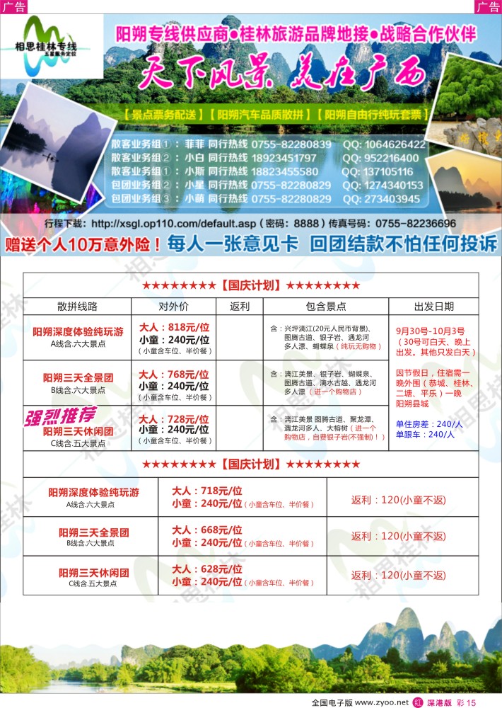 r彩015  相思桂林国庆计划  