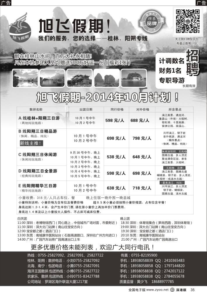r黑035  旭飞假期—桂林、阳朔、北海、南宁、德天、巴马专线  