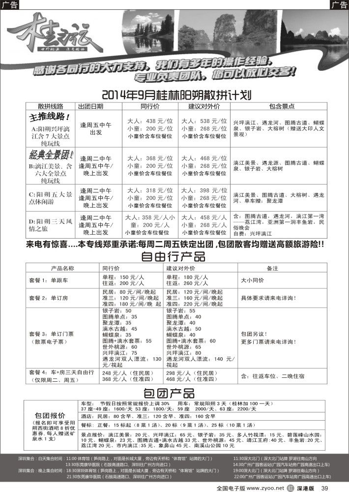 r黑039  桂之旅—桂林阳朔专线（深圳超低价）  