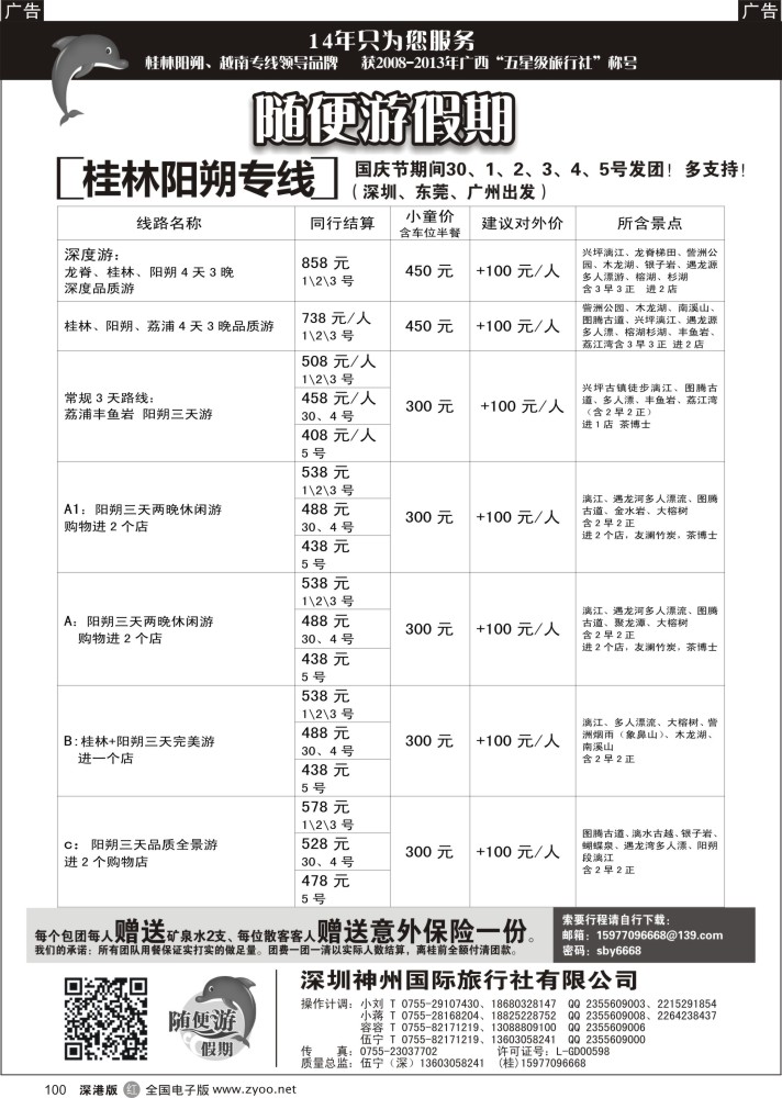 r黑100  【随便游假期—伍宁】桂林线  