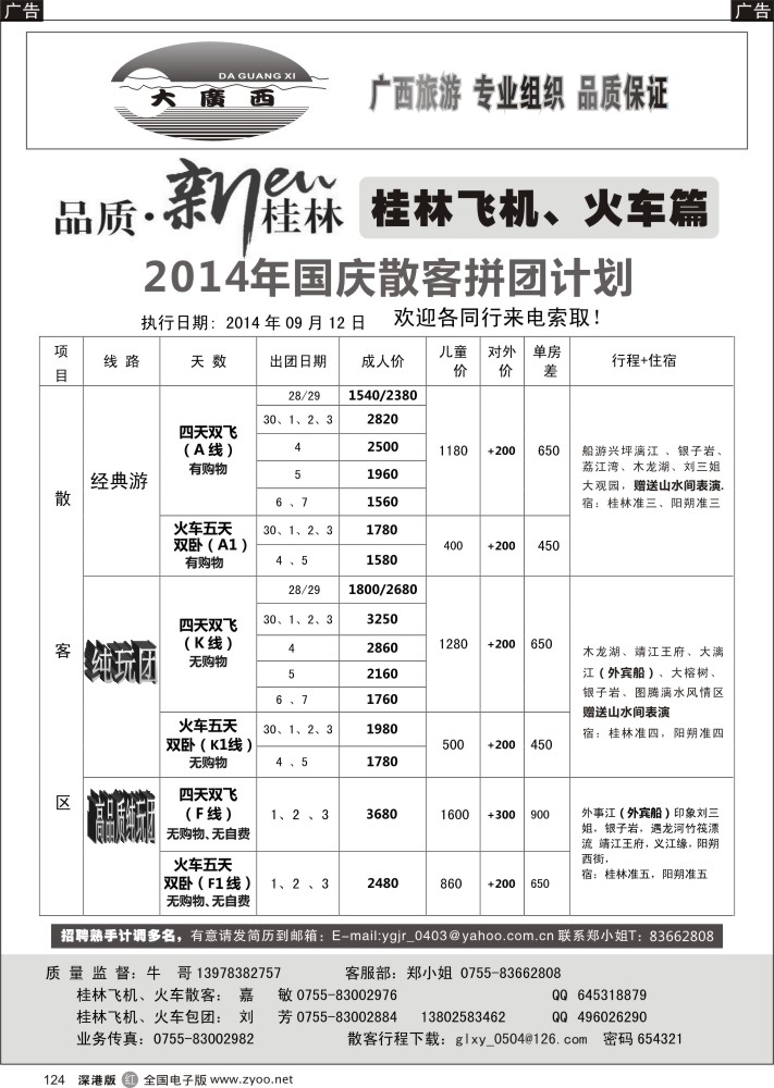 r黑124  “大广西”牛哥桂林飞机、火车篇 国庆计划  