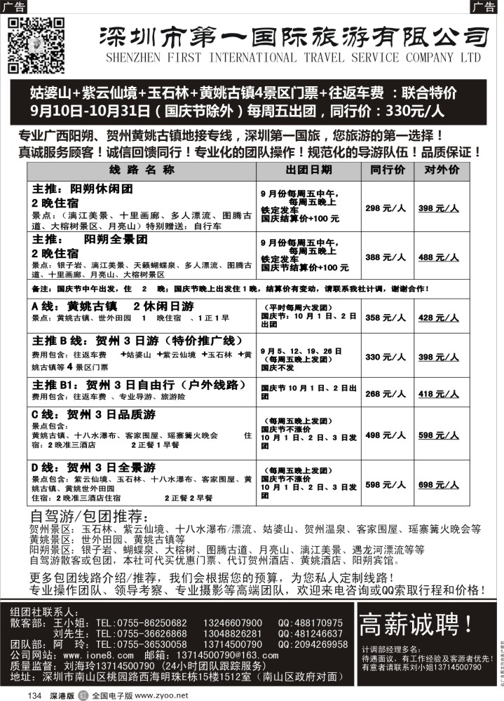 r黑134  广西阳朔、贺州石林●黄姚古镇专线--深圳第一国旅  