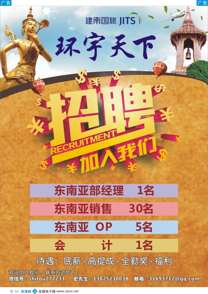 b彩014  建南国旅-环宇天下高薪诚聘  