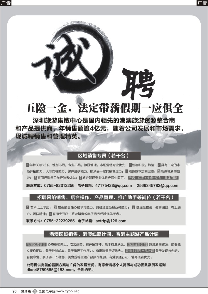 b黑096  深圳集散中心高薪诚聘  