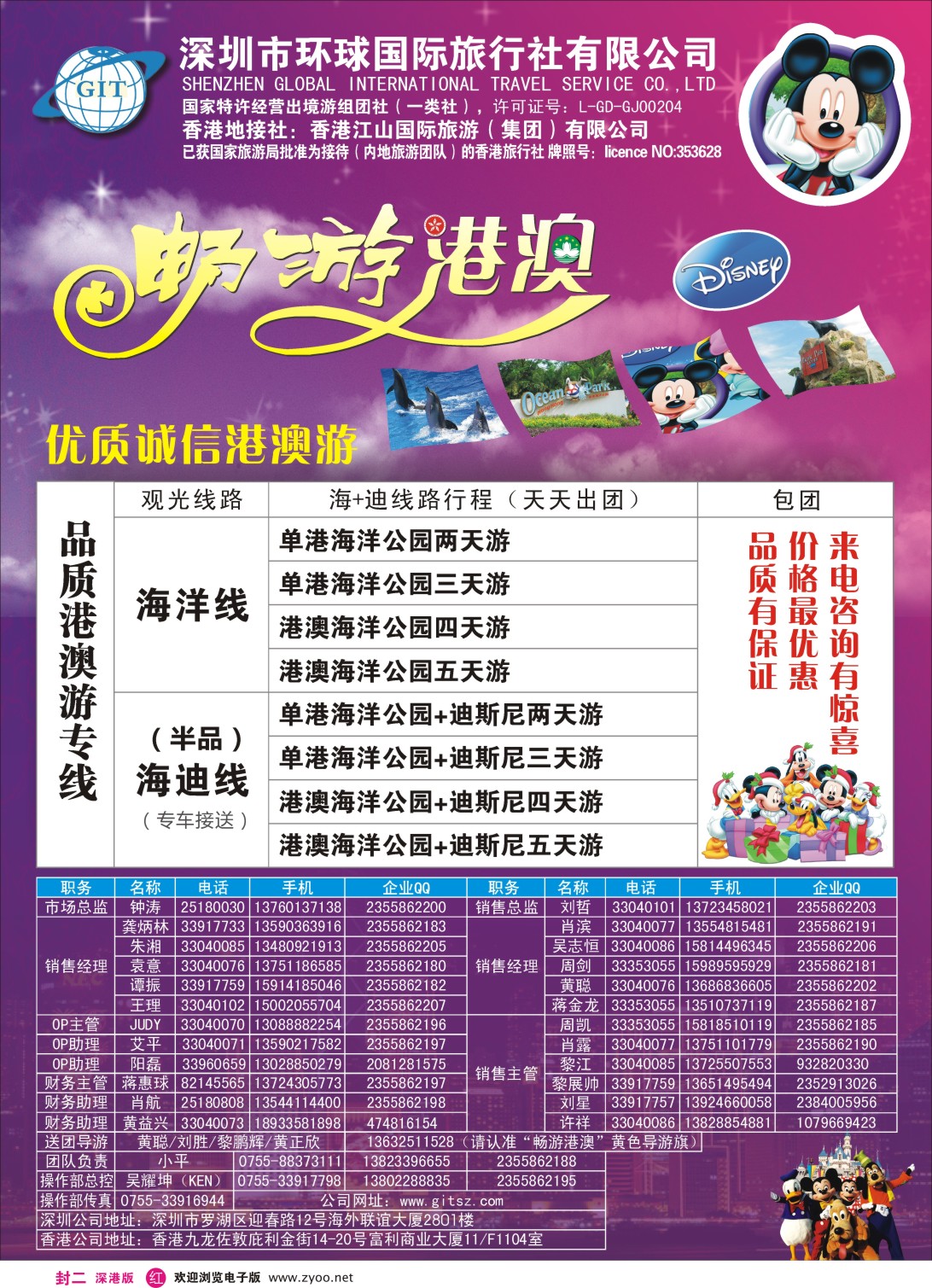 r000封二 环球国际-畅游港澳高新诚聘