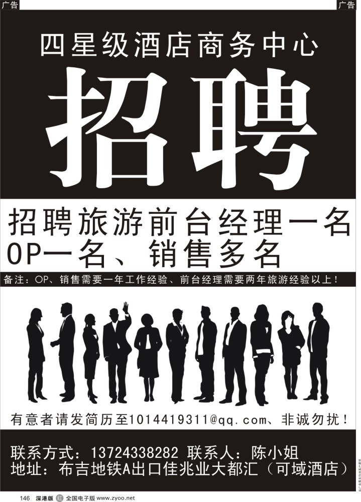 r黑146  四星级商务酒店招聘  