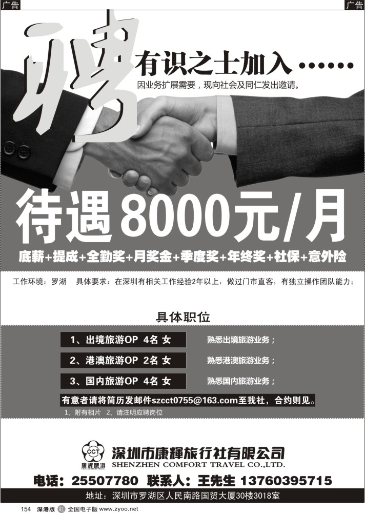 r黑154  康辉国贸部诚聘英才    