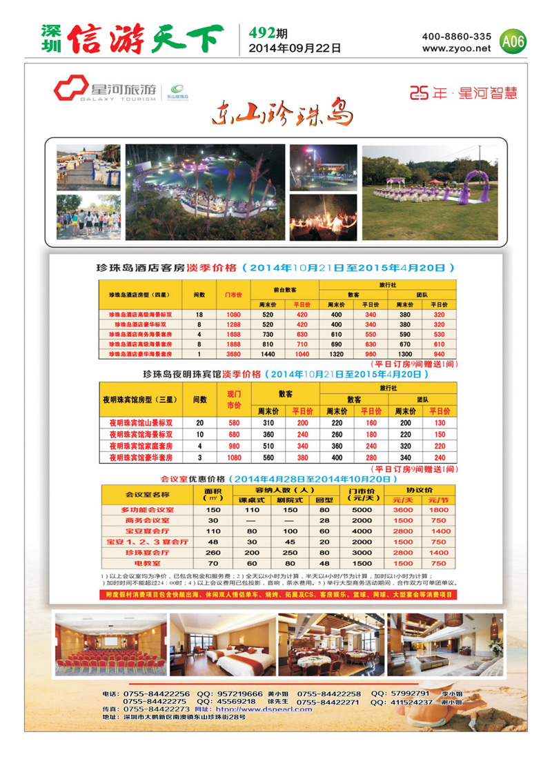 A06 东山珍珠岛度假村