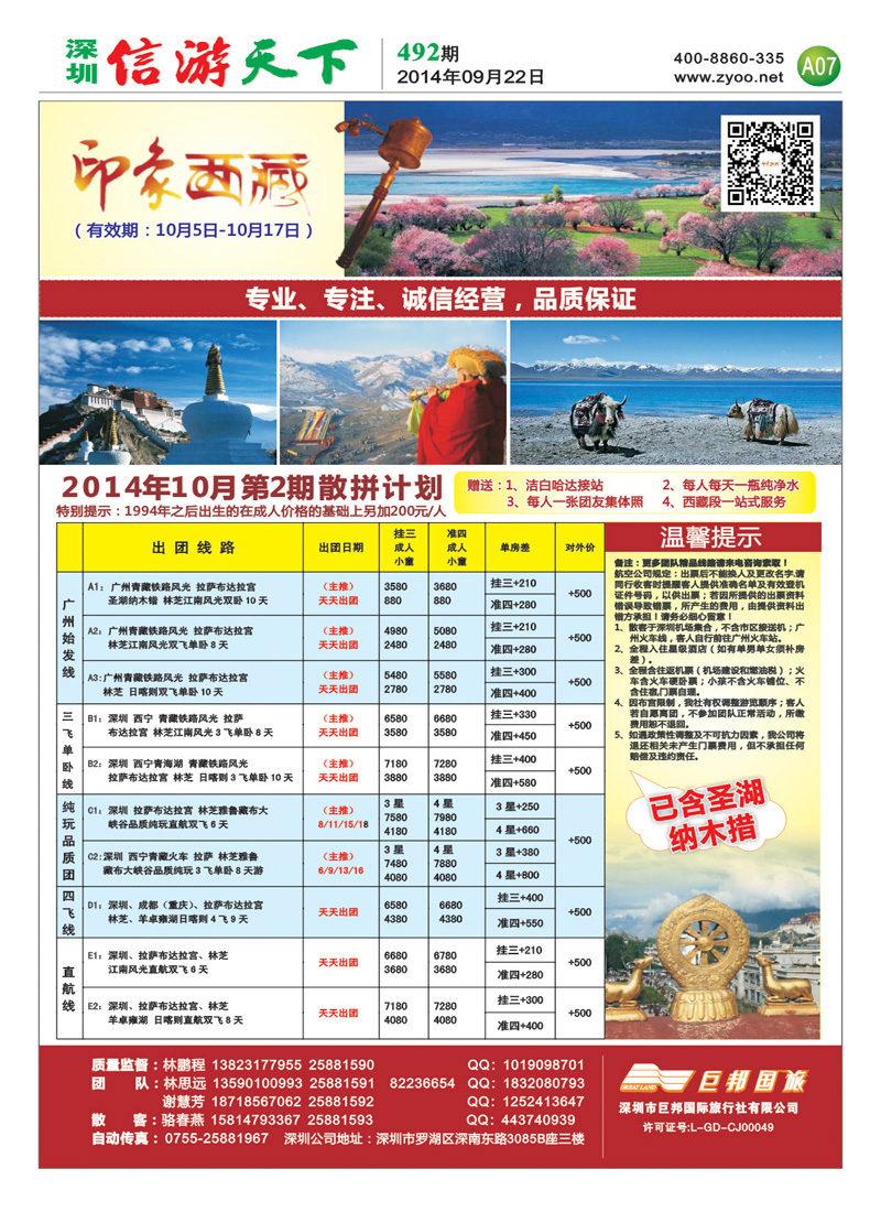 A07 印象西藏—西藏专线（林鹏程）