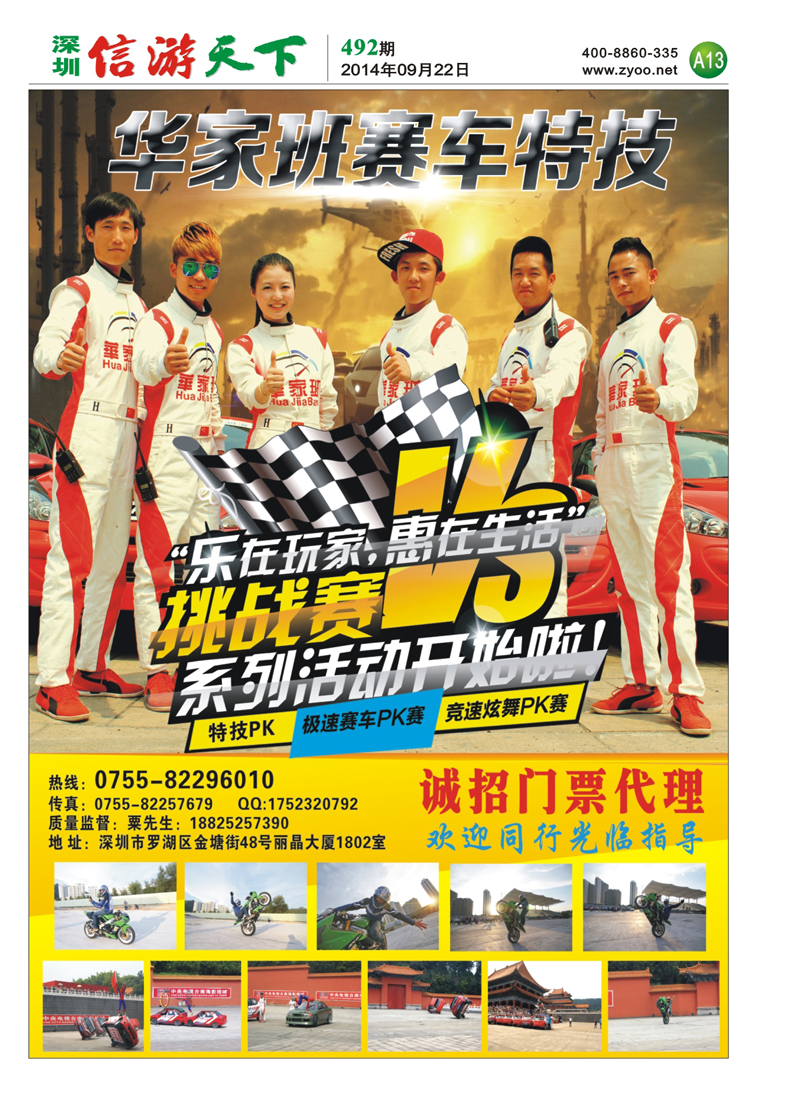 A13 惠东发现之旅华家班赛车特技