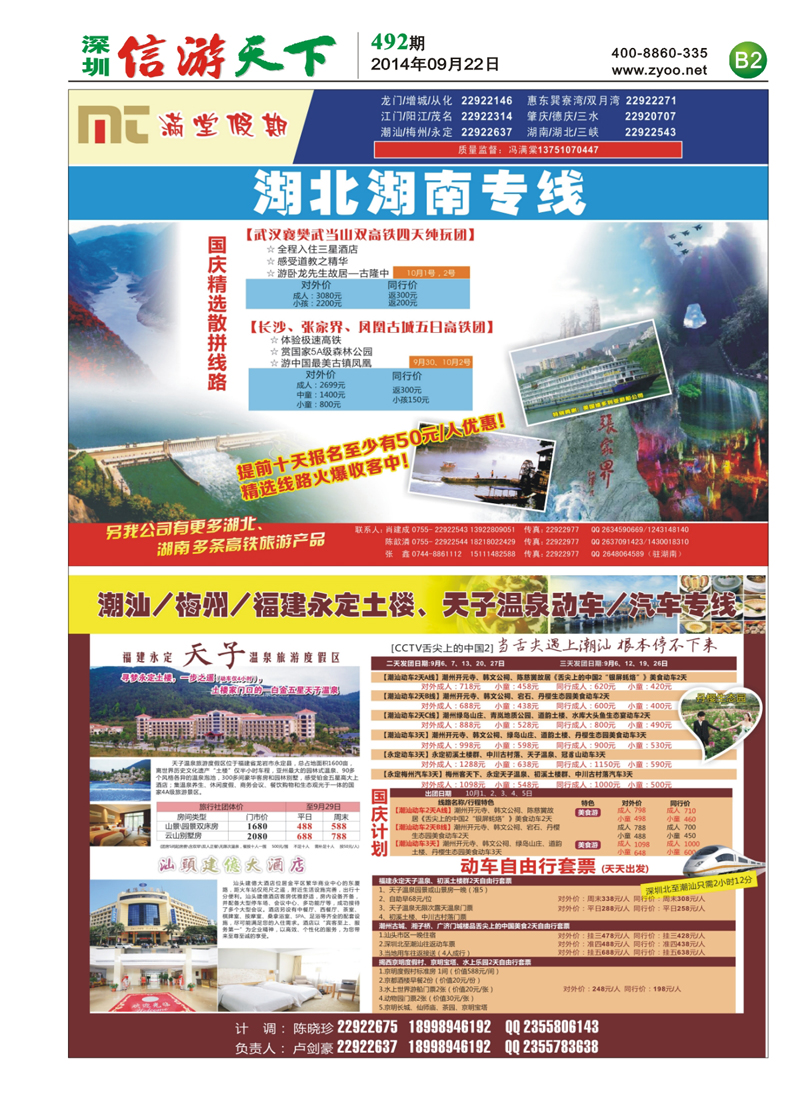 B02 潮汕 梅州 永定专线 湖南湖北专线(肖建成)