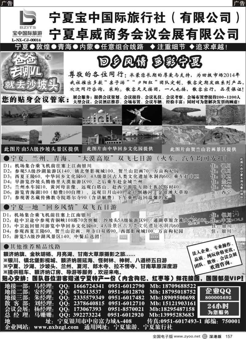 r黑157  宁夏宝中国际旅行社●●●（宁夏地接 卓威会议）  3081