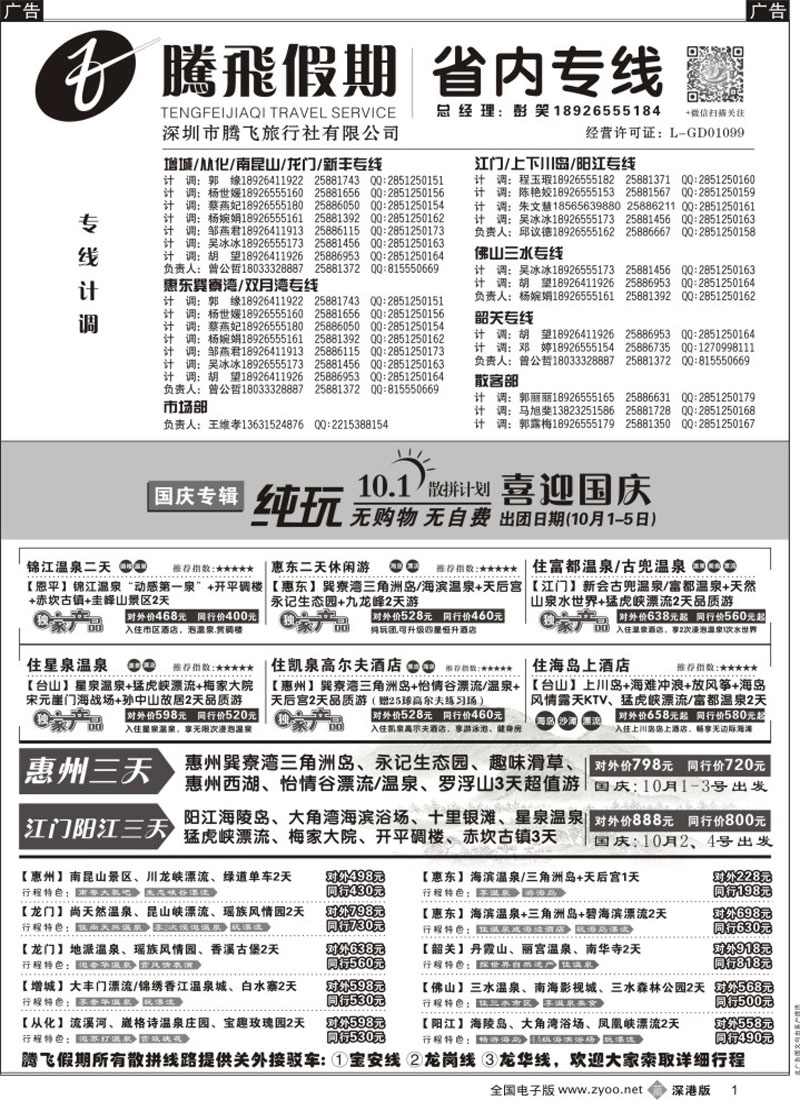 b黑001  惠州、江门、阳江、增城、韶关专线？—腾飞假期