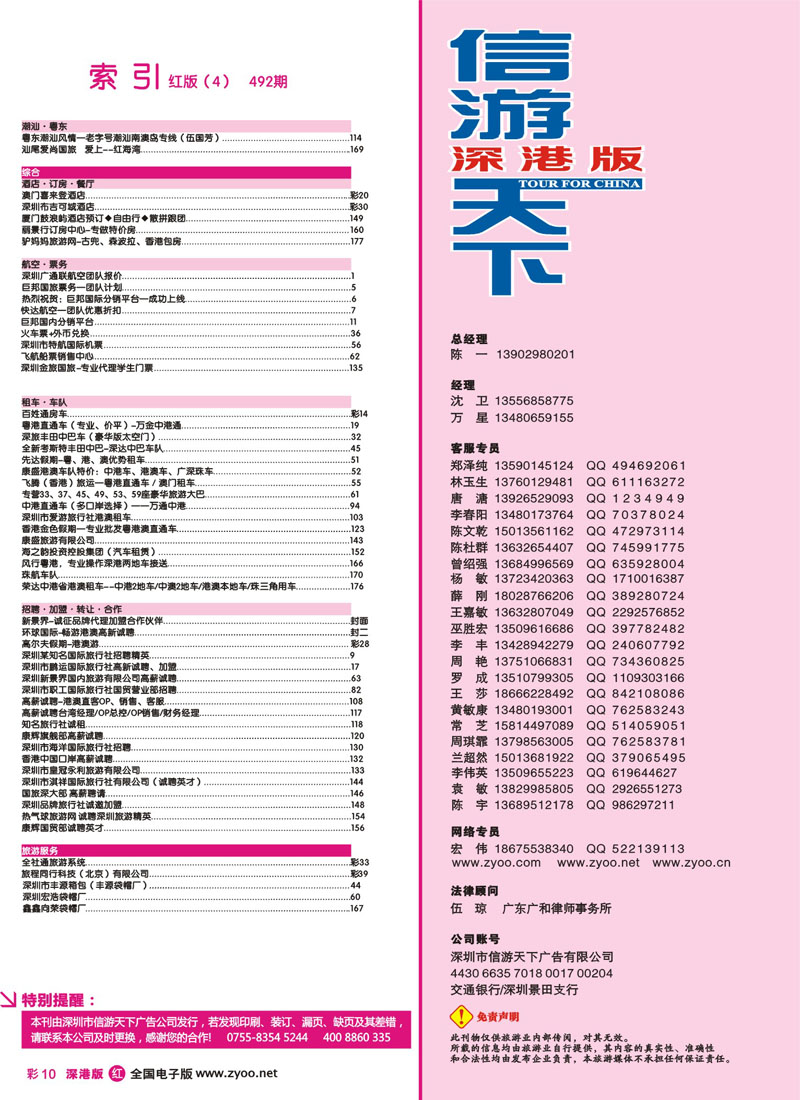 r红彩010 492期 深港版红版目录 转曲