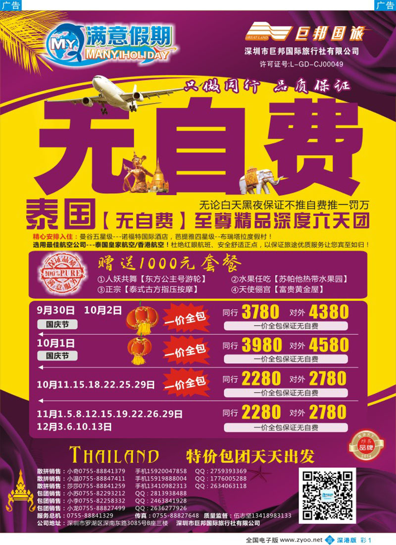 b彩001  【巨邦国旅总部】（满意假期）——品质泰新马专线