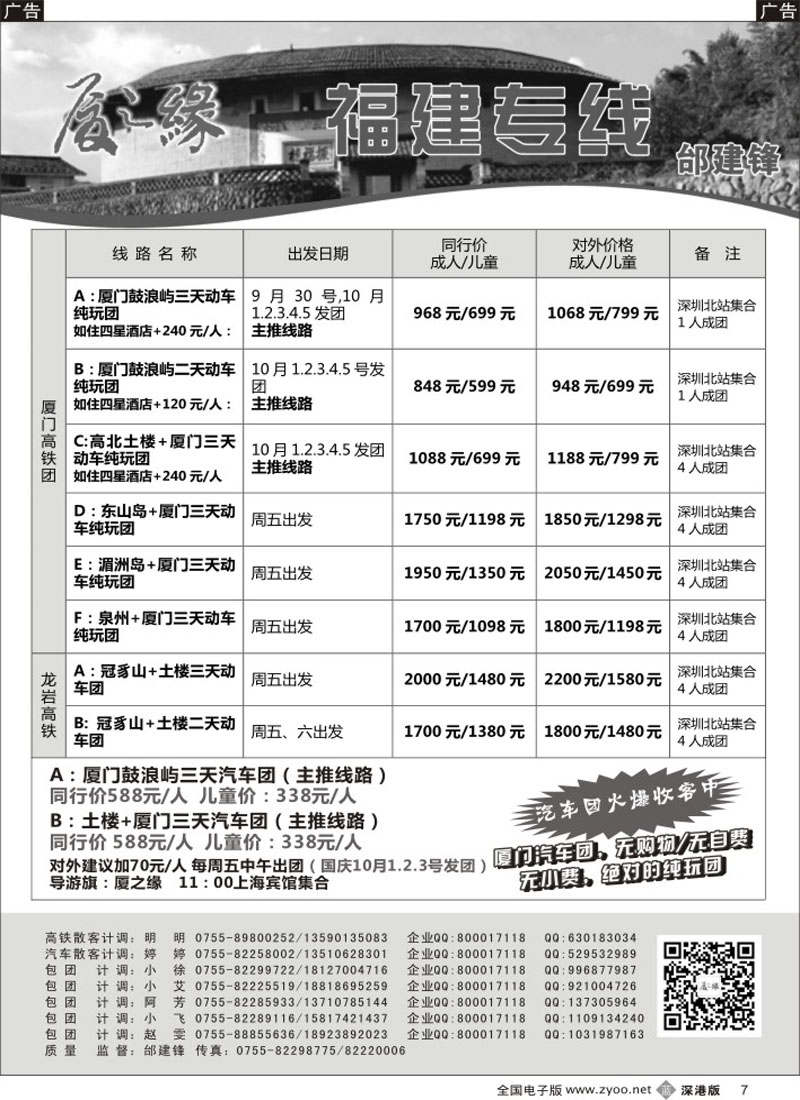b黑007  厦之缘（邰建锋）厦门／土楼／武夷山专线