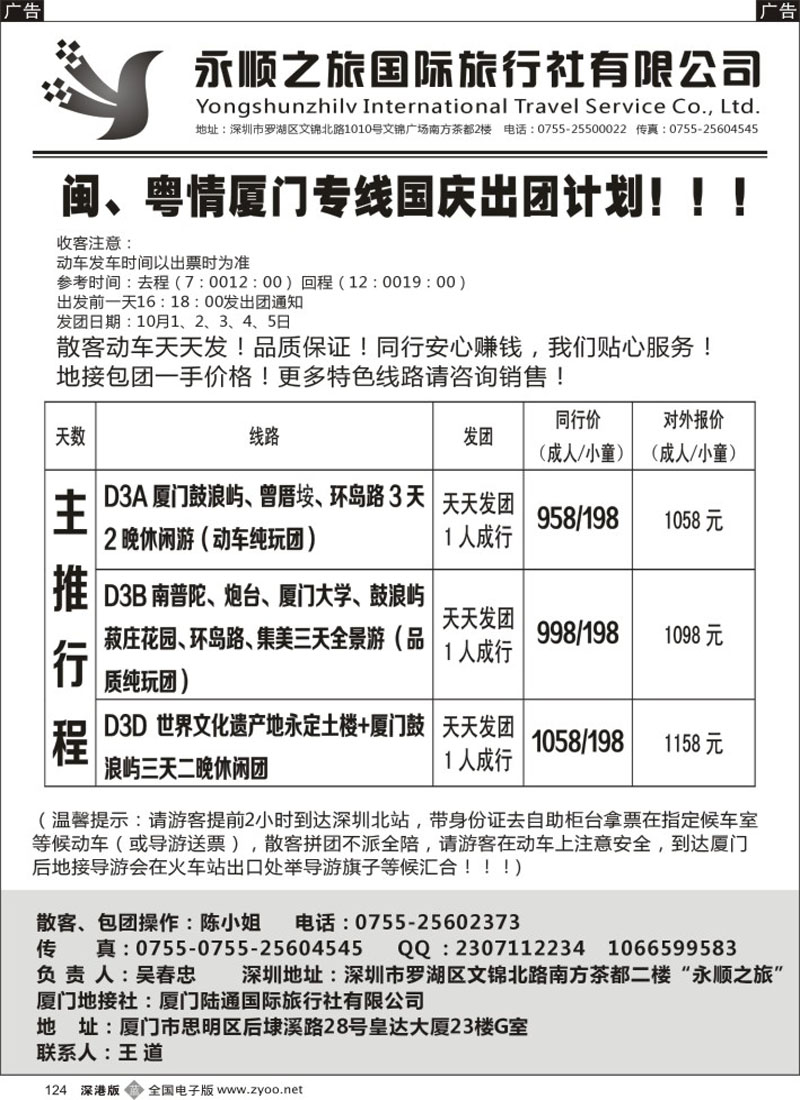 b黑124  闽、粤情-厦门专线9月份出团计划