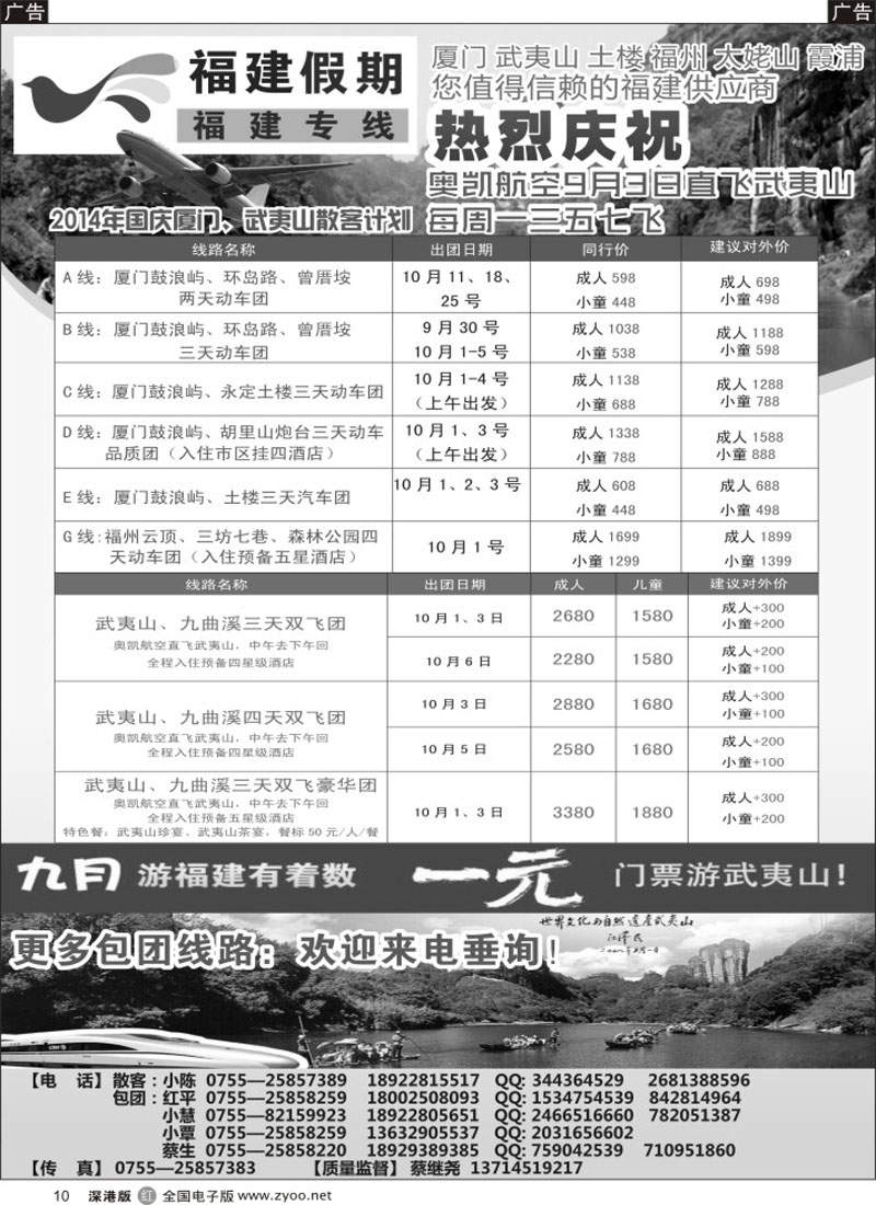 r黑010  福建假期-武夷山、厦门专线（蔡继尧）  