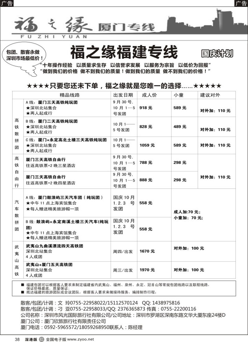 r黑038  福之缘—（刁亚）厦门专线  