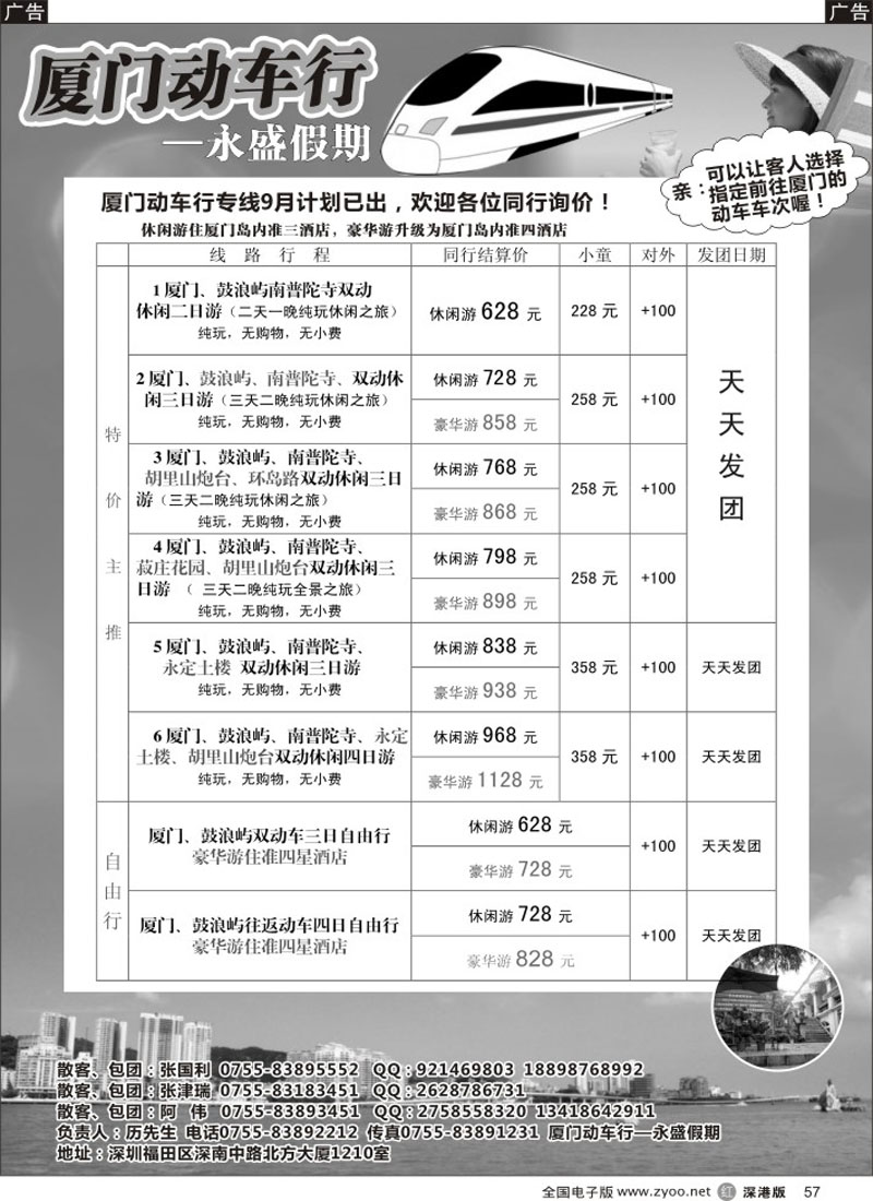 r黑057  永盛假期-厦门动车行，主推厦门特价三日游  