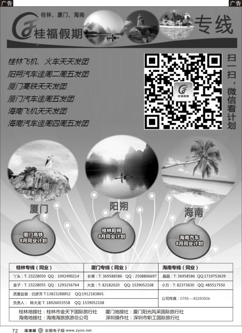 r黑072  桂福假期--厦门高铁团散天天发  