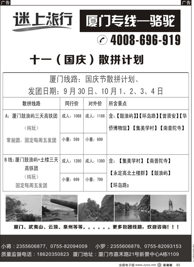 r黑093  迷上旅行—厦门专线(骆驼）  