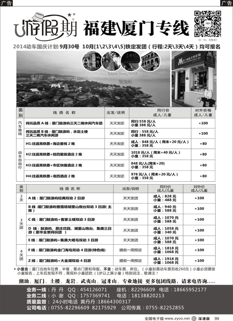 r黑099  U游假期-福建厦门专线（年轻人的微旅行）低价回馈新老同行  