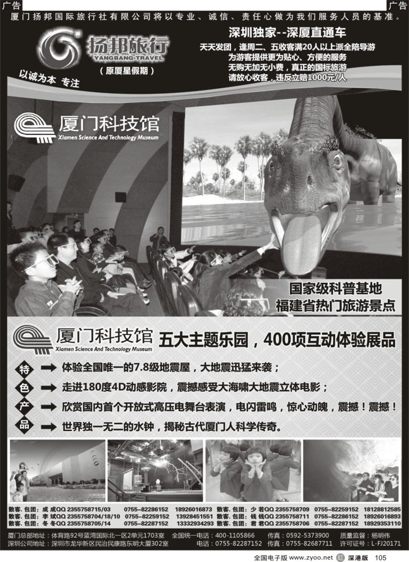 r黑105  厦门科技馆独家代理-扬邦旅行